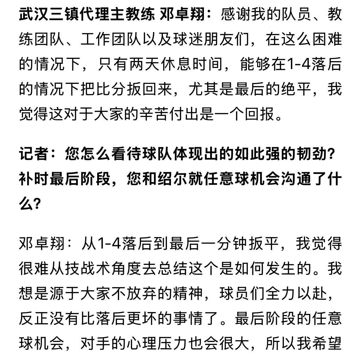 武汉三镇发布备战花絮，冲刺阶段伤情更新，国王杯任务艰巨，阵容厚度经受考验的简单介绍